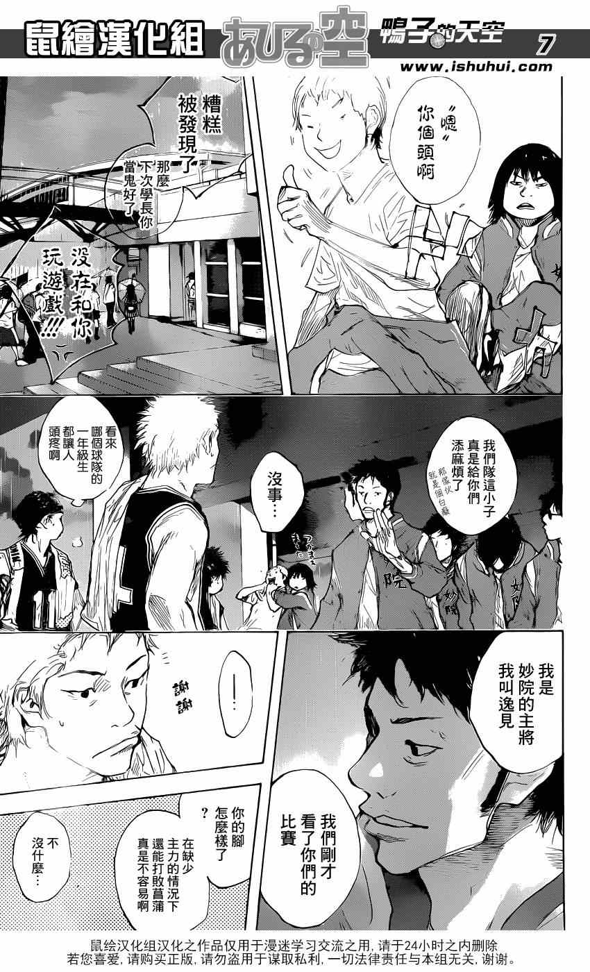 《篮球少年王》漫画最新章节第475话免费下拉式在线观看章节第【7】张图片