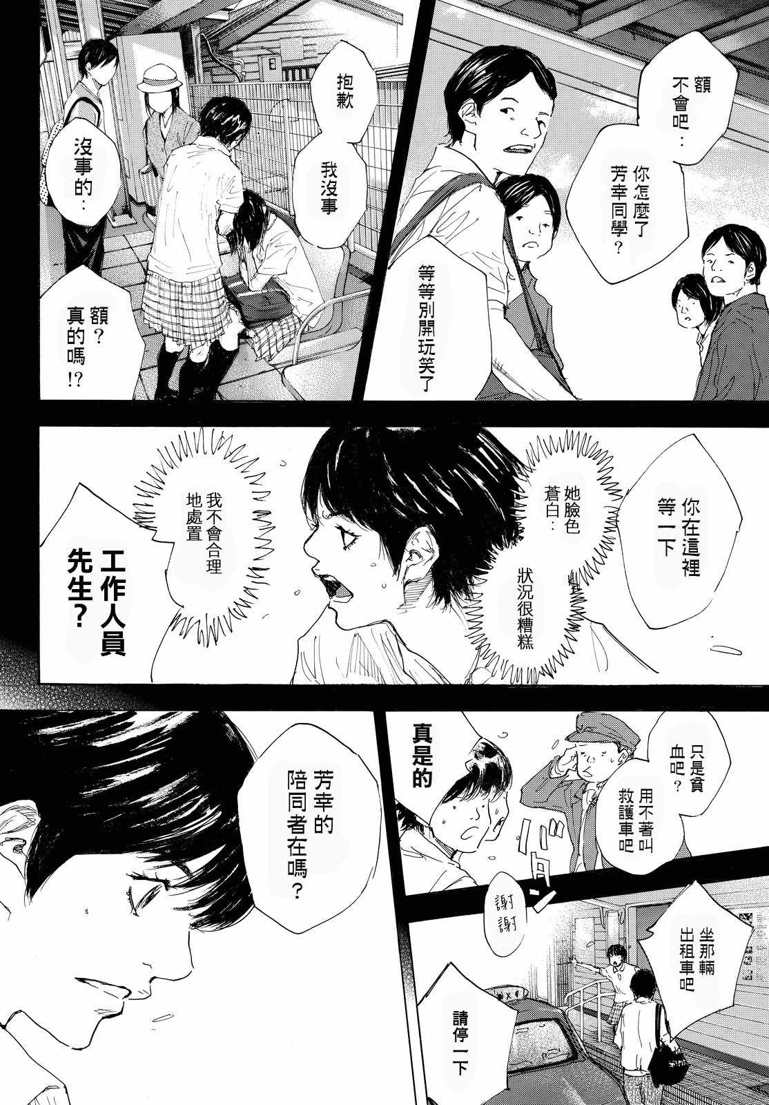 《篮球少年王》漫画最新章节第552话免费下拉式在线观看章节第【8】张图片