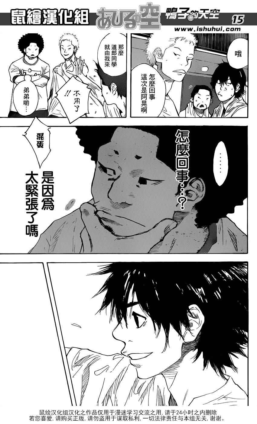 《篮球少年王》漫画最新章节第490话免费下拉式在线观看章节第【15】张图片