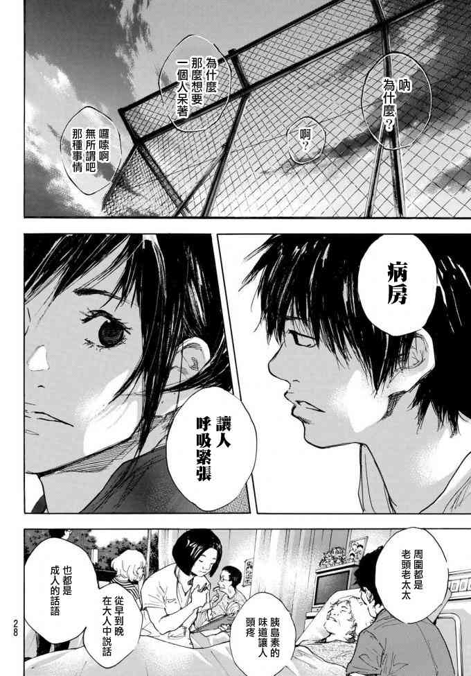 《篮球少年王》漫画最新章节第573话免费下拉式在线观看章节第【16】张图片