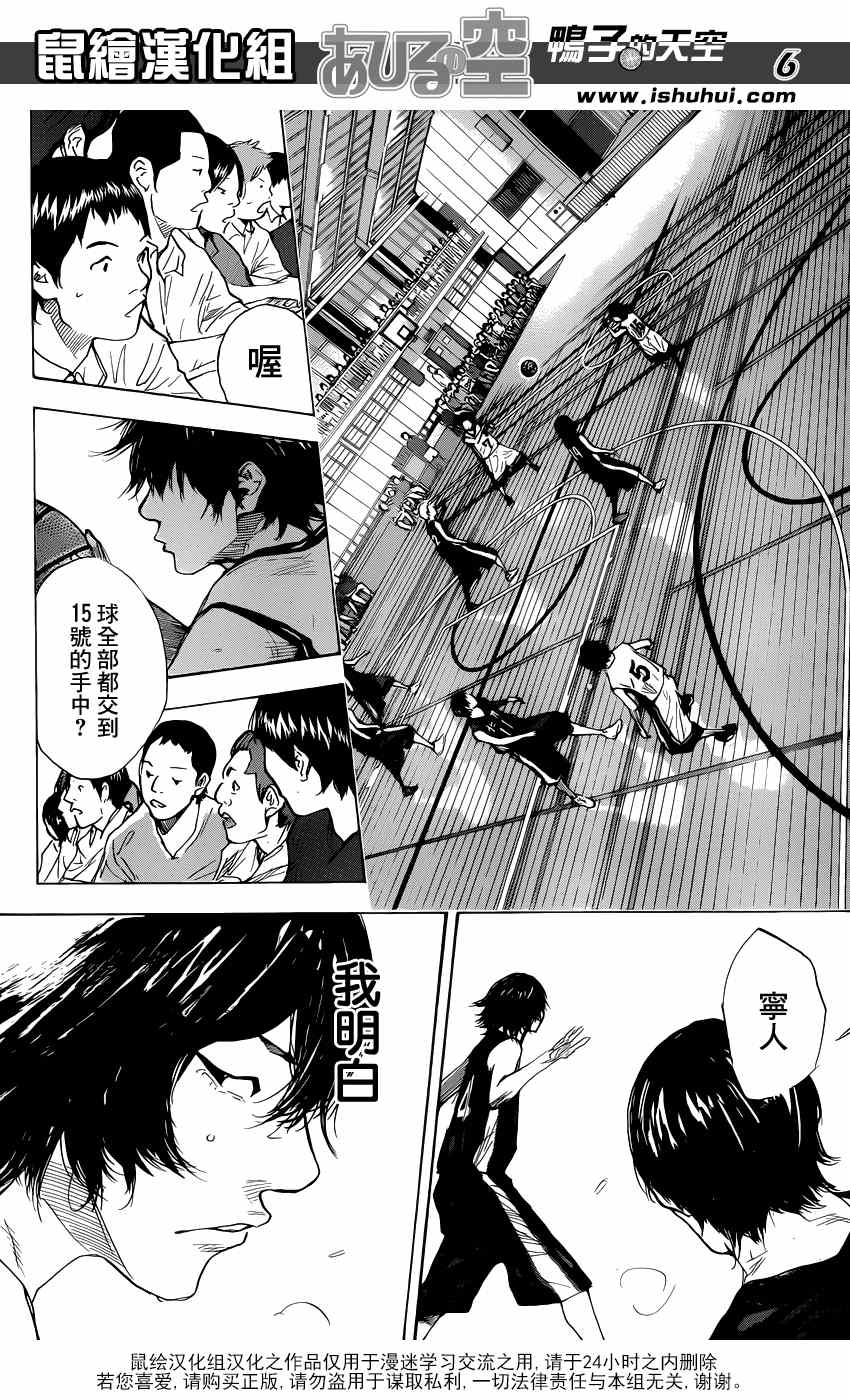 《篮球少年王》漫画最新章节第441话免费下拉式在线观看章节第【6】张图片