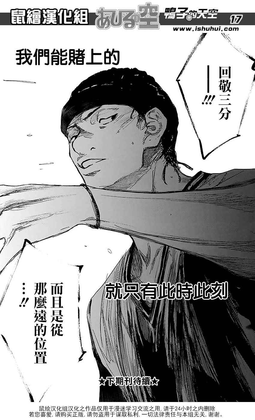 《篮球少年王》漫画最新章节第507话免费下拉式在线观看章节第【17】张图片