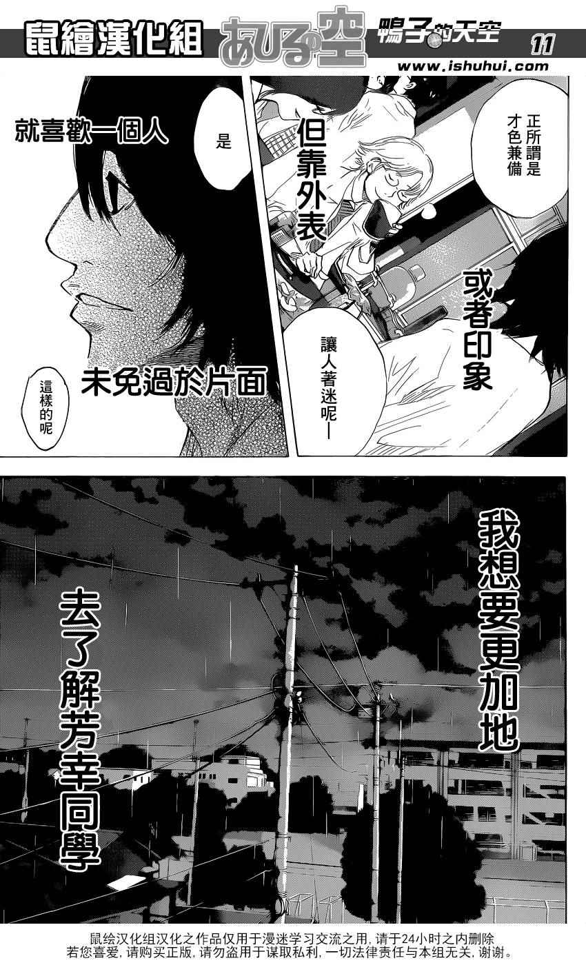 《篮球少年王》漫画最新章节第488话免费下拉式在线观看章节第【11】张图片