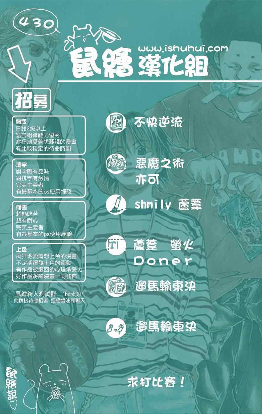 《篮球少年王》漫画最新章节第430话免费下拉式在线观看章节第【19】张图片