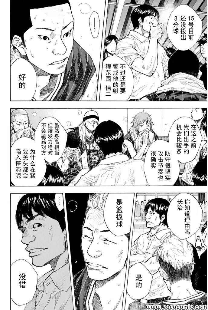 《篮球少年王》漫画最新章节第376话免费下拉式在线观看章节第【4】张图片