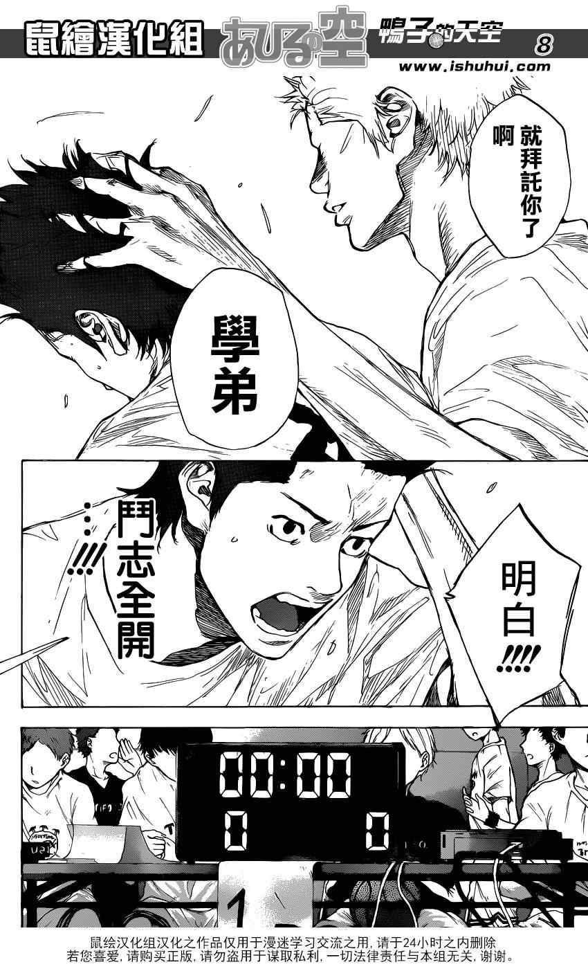 《篮球少年王》漫画最新章节第434话免费下拉式在线观看章节第【7】张图片