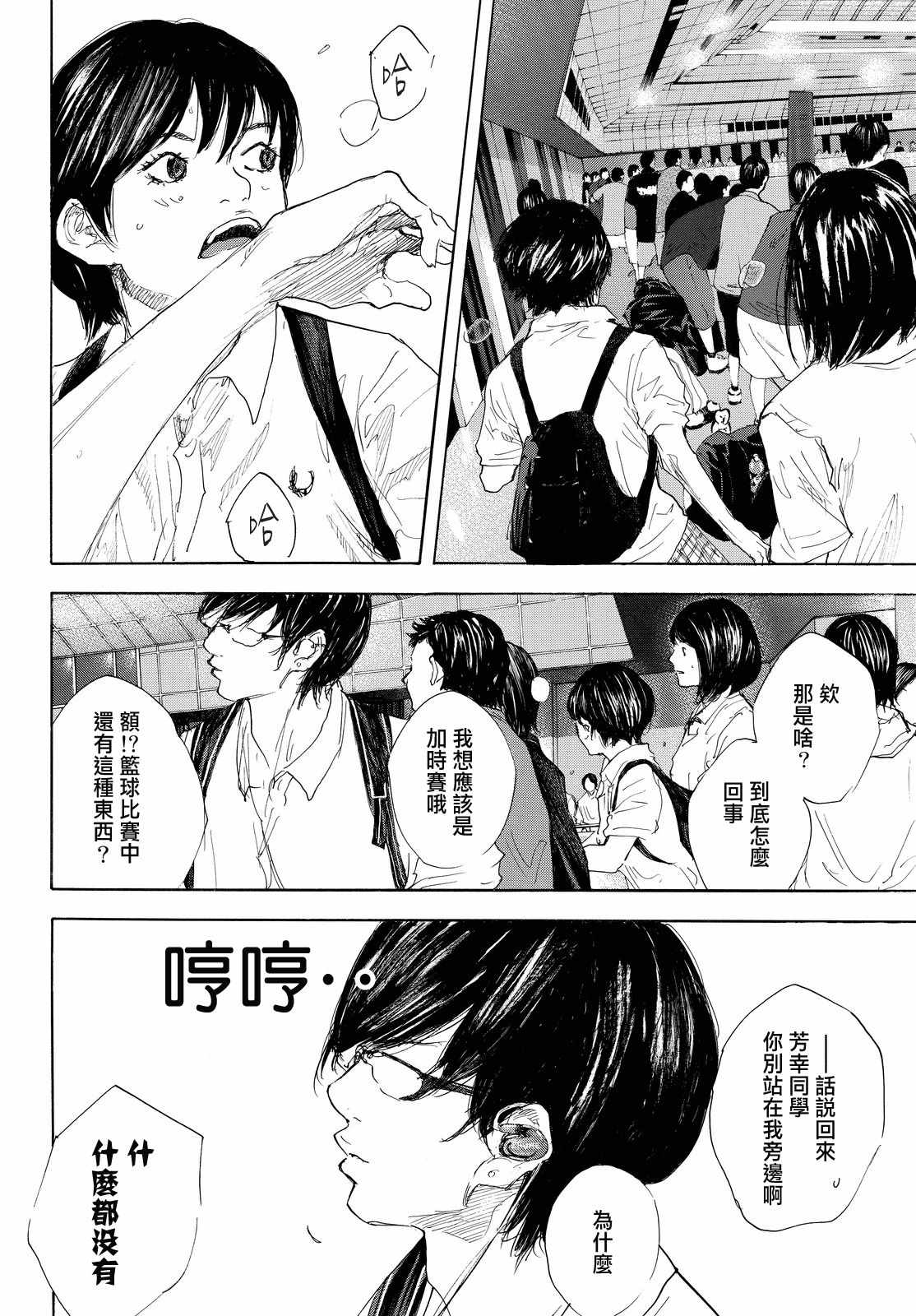 《篮球少年王》漫画最新章节第557话免费下拉式在线观看章节第【14】张图片