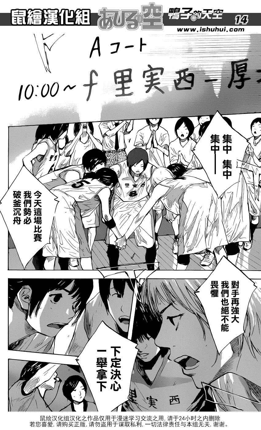 《篮球少年王》漫画最新章节第491话免费下拉式在线观看章节第【14】张图片