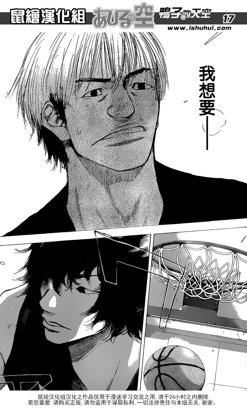 《篮球少年王》漫画最新章节第438话免费下拉式在线观看章节第【17】张图片