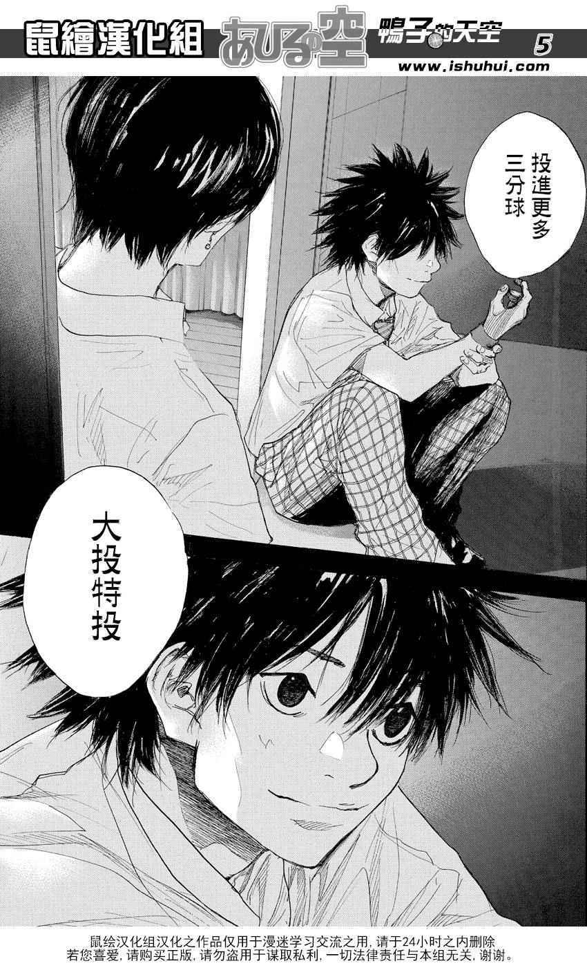 《篮球少年王》漫画最新章节第509话免费下拉式在线观看章节第【6】张图片