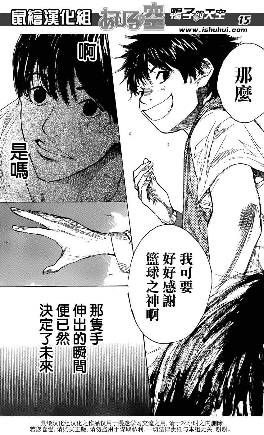 《篮球少年王》漫画最新章节第429话免费下拉式在线观看章节第【15】张图片