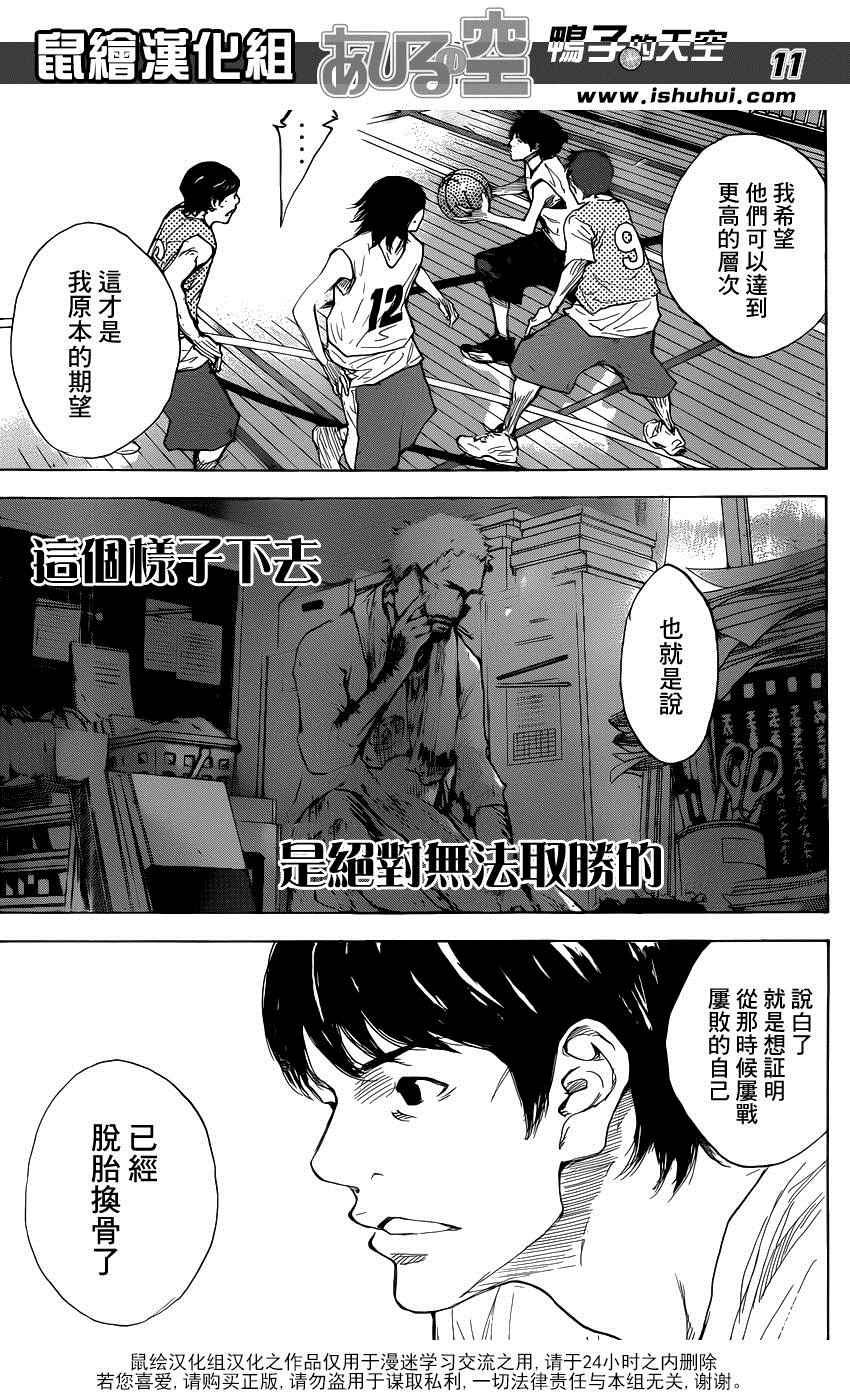 《篮球少年王》漫画最新章节第484话免费下拉式在线观看章节第【11】张图片