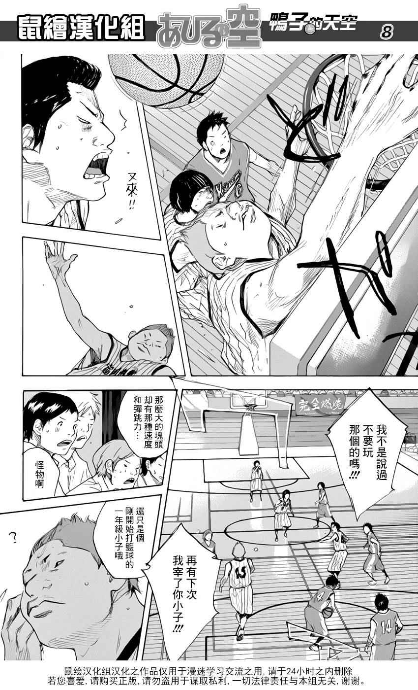 《篮球少年王》漫画最新章节第500话免费下拉式在线观看章节第【8】张图片