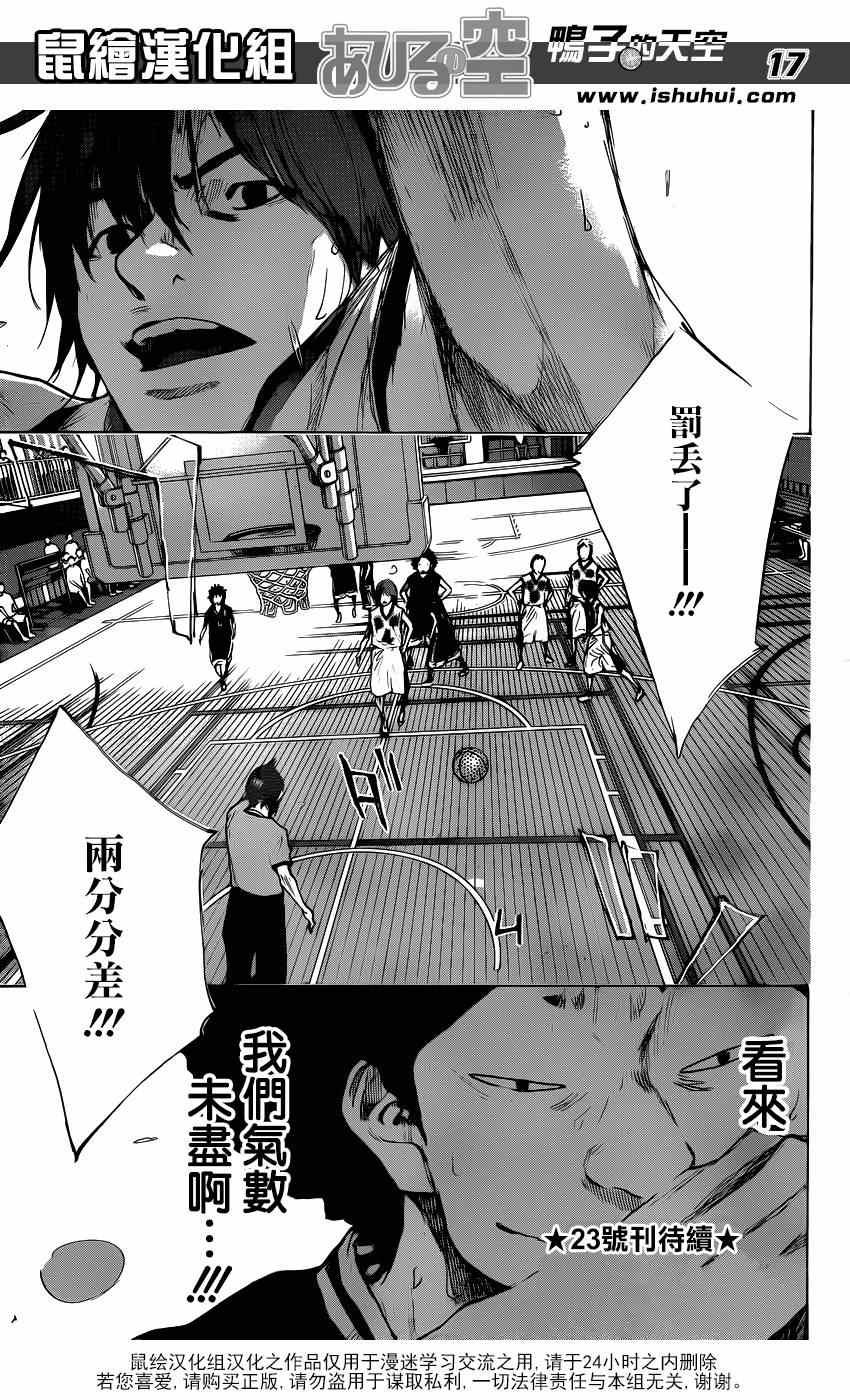 《篮球少年王》漫画最新章节第471话免费下拉式在线观看章节第【18】张图片