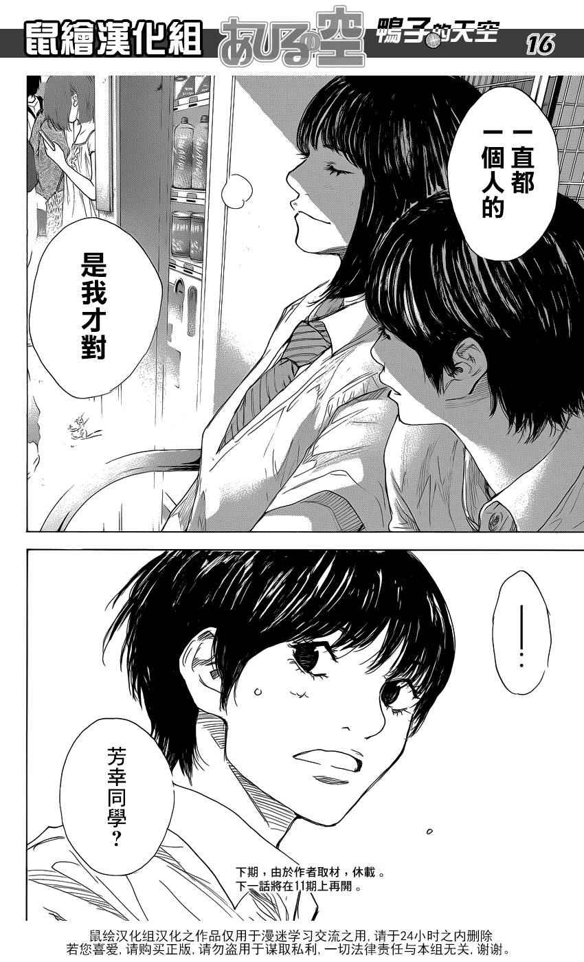 《篮球少年王》漫画最新章节第504话免费下拉式在线观看章节第【16】张图片