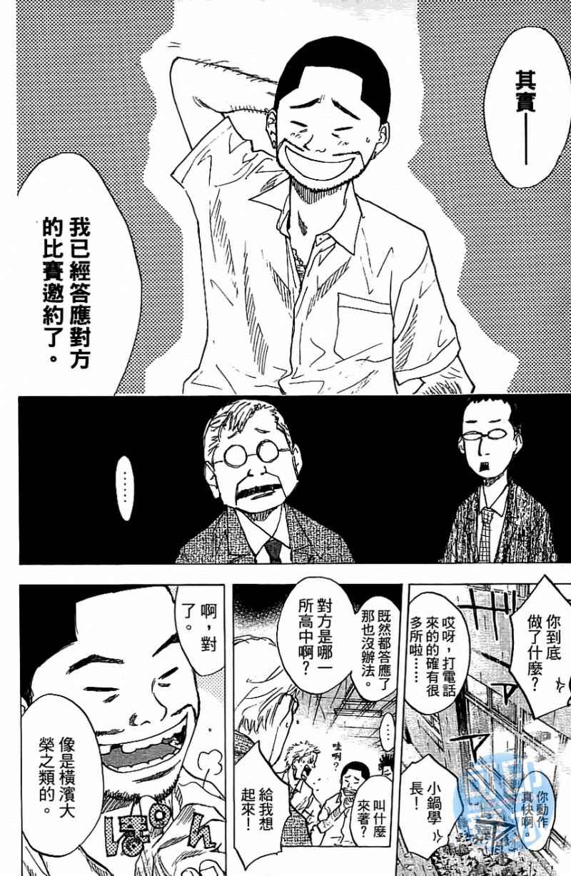 《篮球少年王》漫画最新章节第13卷免费下拉式在线观看章节第【123】张图片