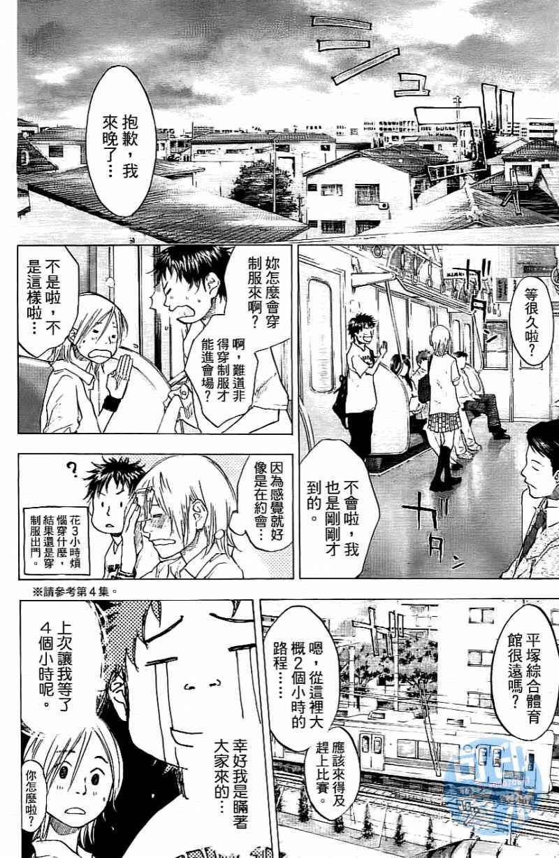 《篮球少年王》漫画最新章节第14卷免费下拉式在线观看章节第【15】张图片