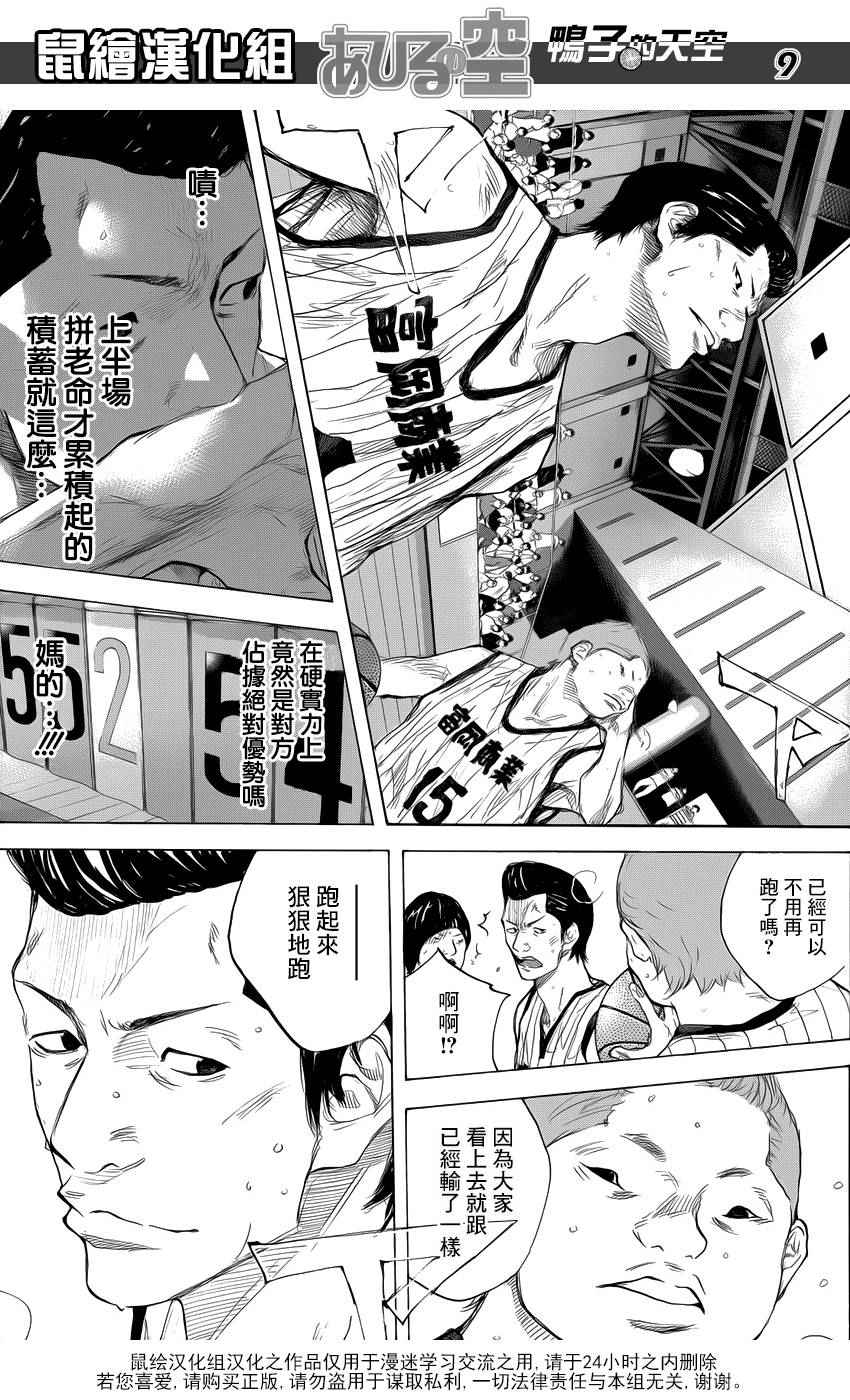 《篮球少年王》漫画最新章节第502话免费下拉式在线观看章节第【9】张图片