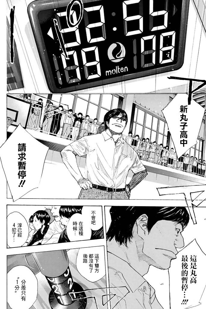 《篮球少年王》漫画最新章节第38卷免费下拉式在线观看章节第【128】张图片