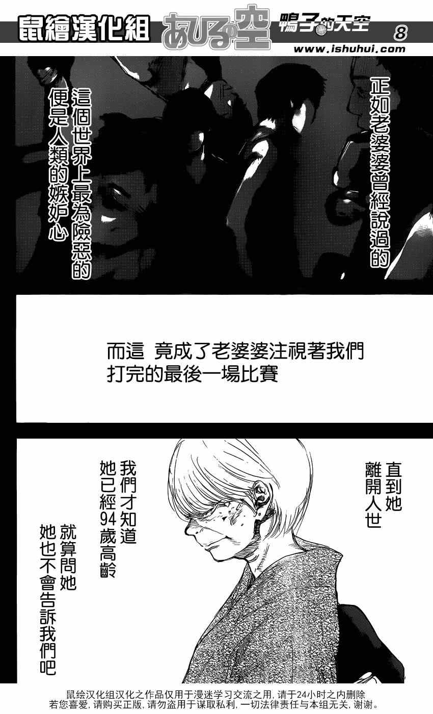 《篮球少年王》漫画最新章节第447话免费下拉式在线观看章节第【8】张图片