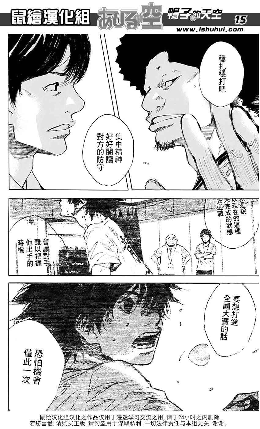 《篮球少年王》漫画最新章节第505话免费下拉式在线观看章节第【14】张图片