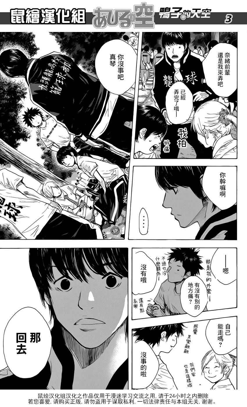 《篮球少年王》漫画最新章节第499话免费下拉式在线观看章节第【3】张图片