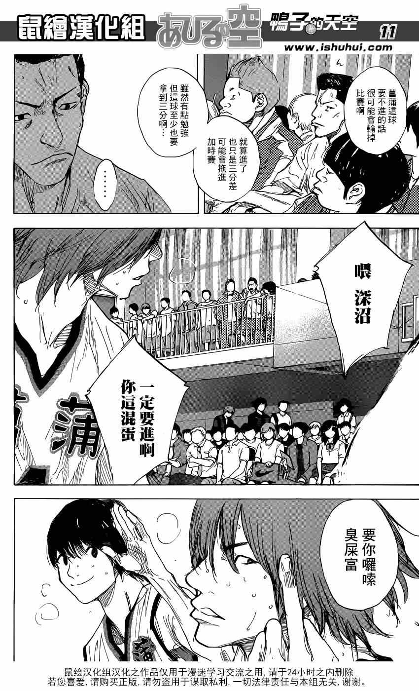 《篮球少年王》漫画最新章节第467话免费下拉式在线观看章节第【11】张图片