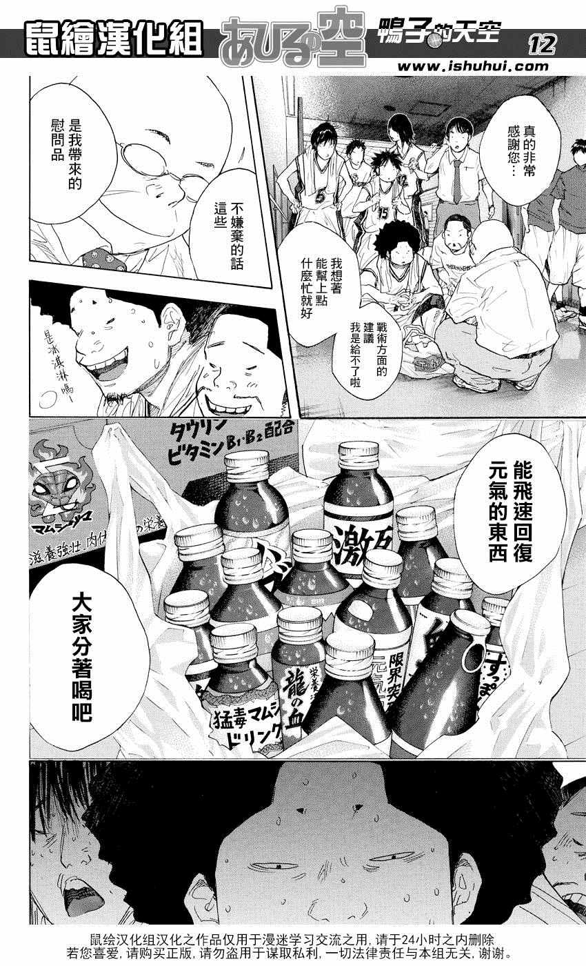 《篮球少年王》漫画最新章节第517话免费下拉式在线观看章节第【12】张图片