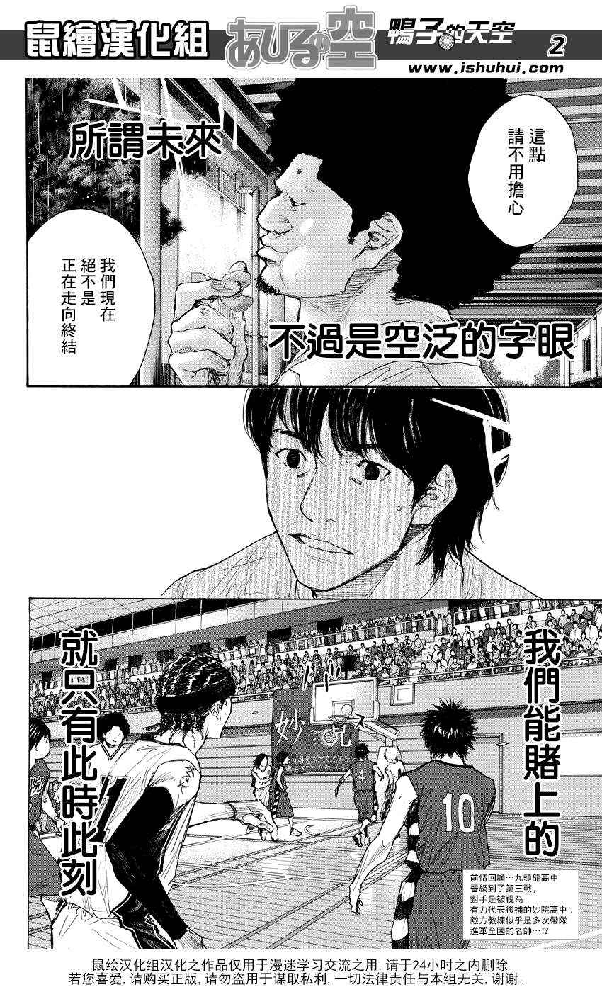 《篮球少年王》漫画最新章节第508话免费下拉式在线观看章节第【2】张图片