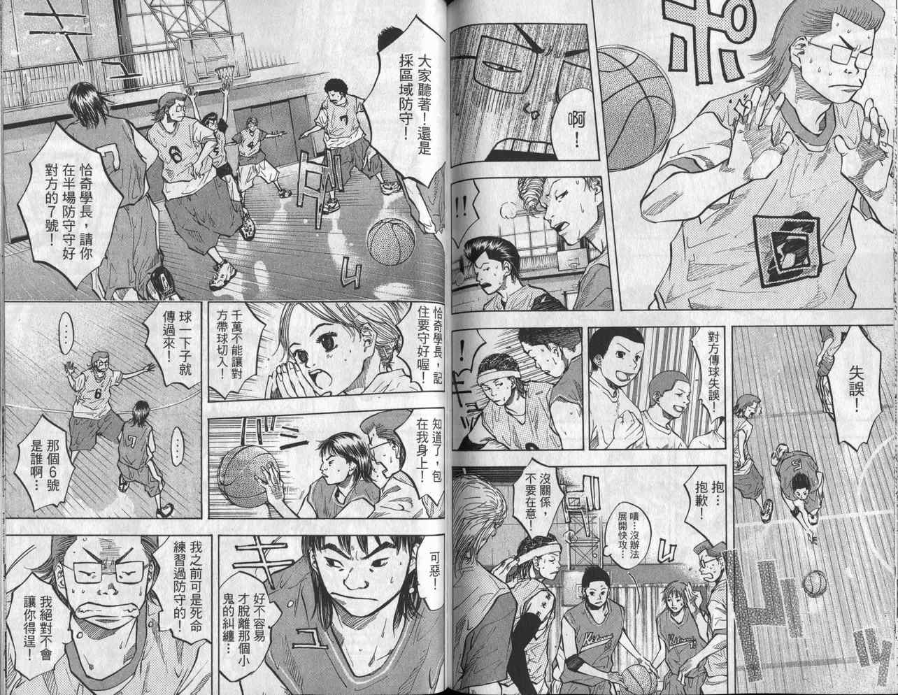 《篮球少年王》漫画最新章节第6卷免费下拉式在线观看章节第【80】张图片