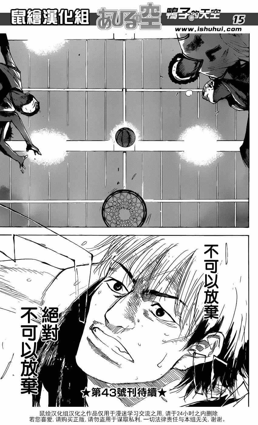 《篮球少年王》漫画最新章节第445话免费下拉式在线观看章节第【15】张图片