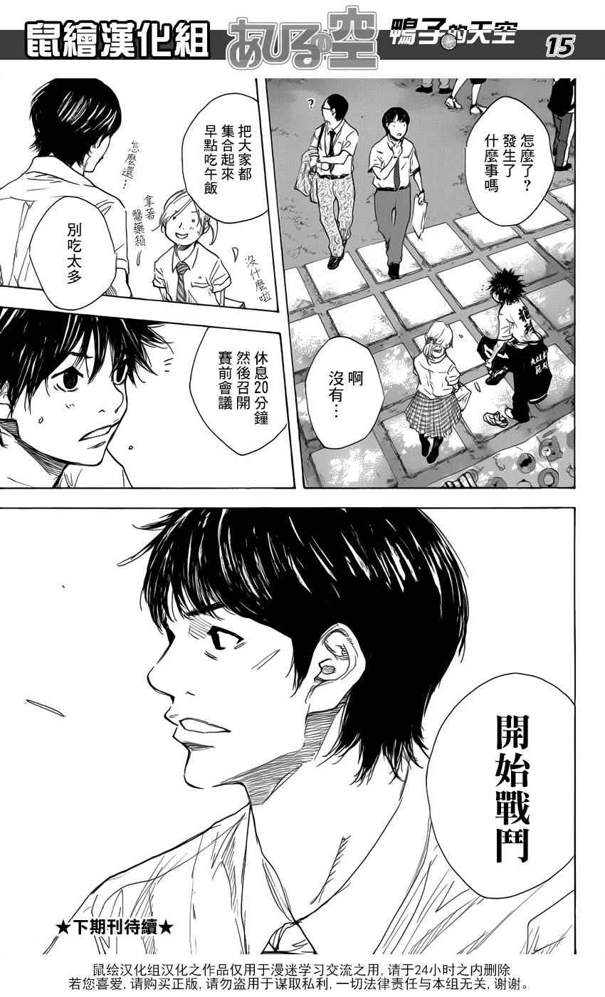 《篮球少年王》漫画最新章节第499话免费下拉式在线观看章节第【15】张图片