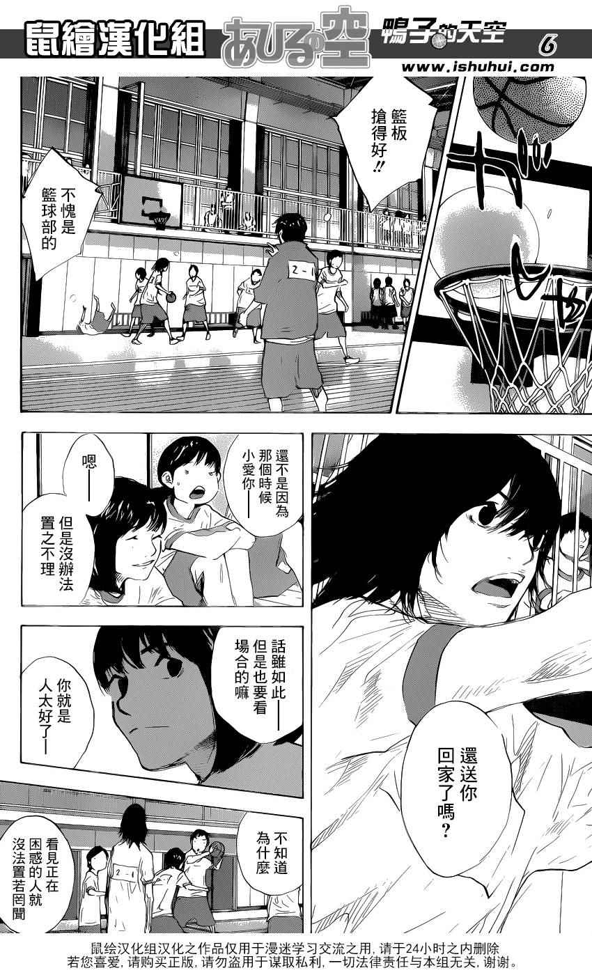 《篮球少年王》漫画最新章节第488话免费下拉式在线观看章节第【6】张图片