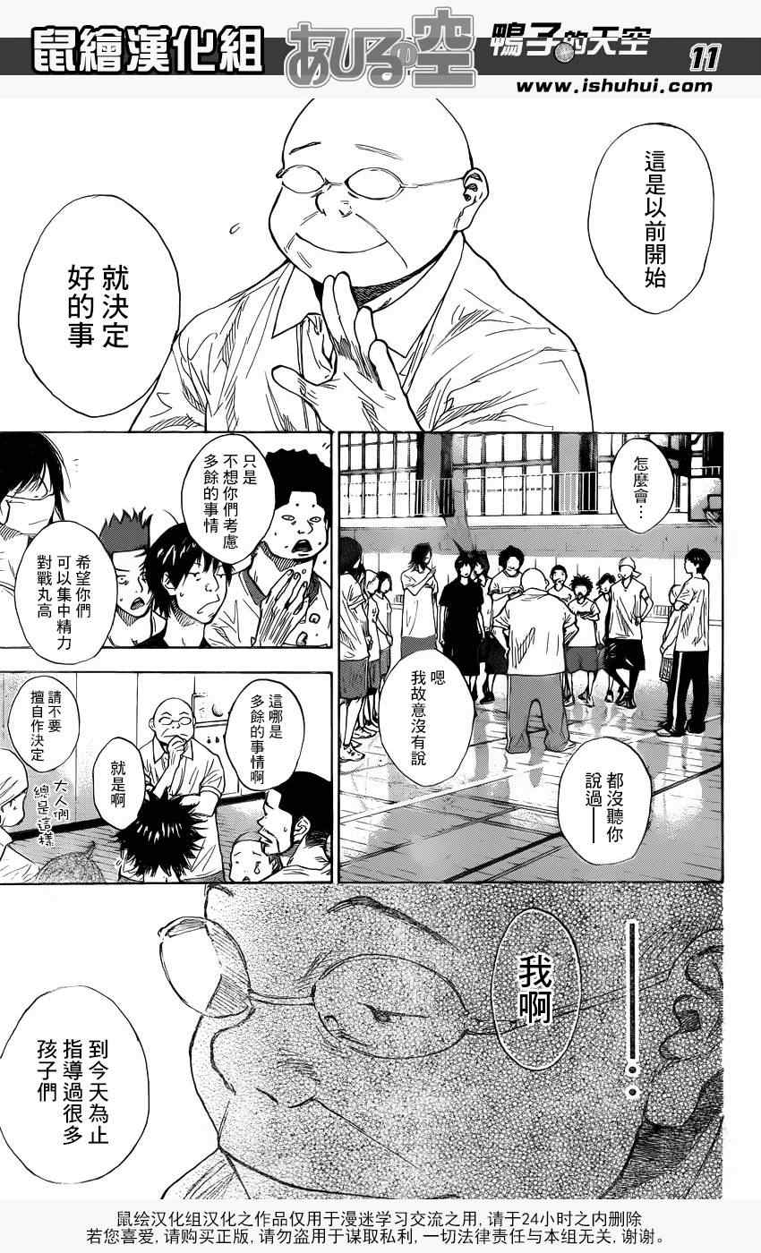 《篮球少年王》漫画最新章节第421话免费下拉式在线观看章节第【10】张图片