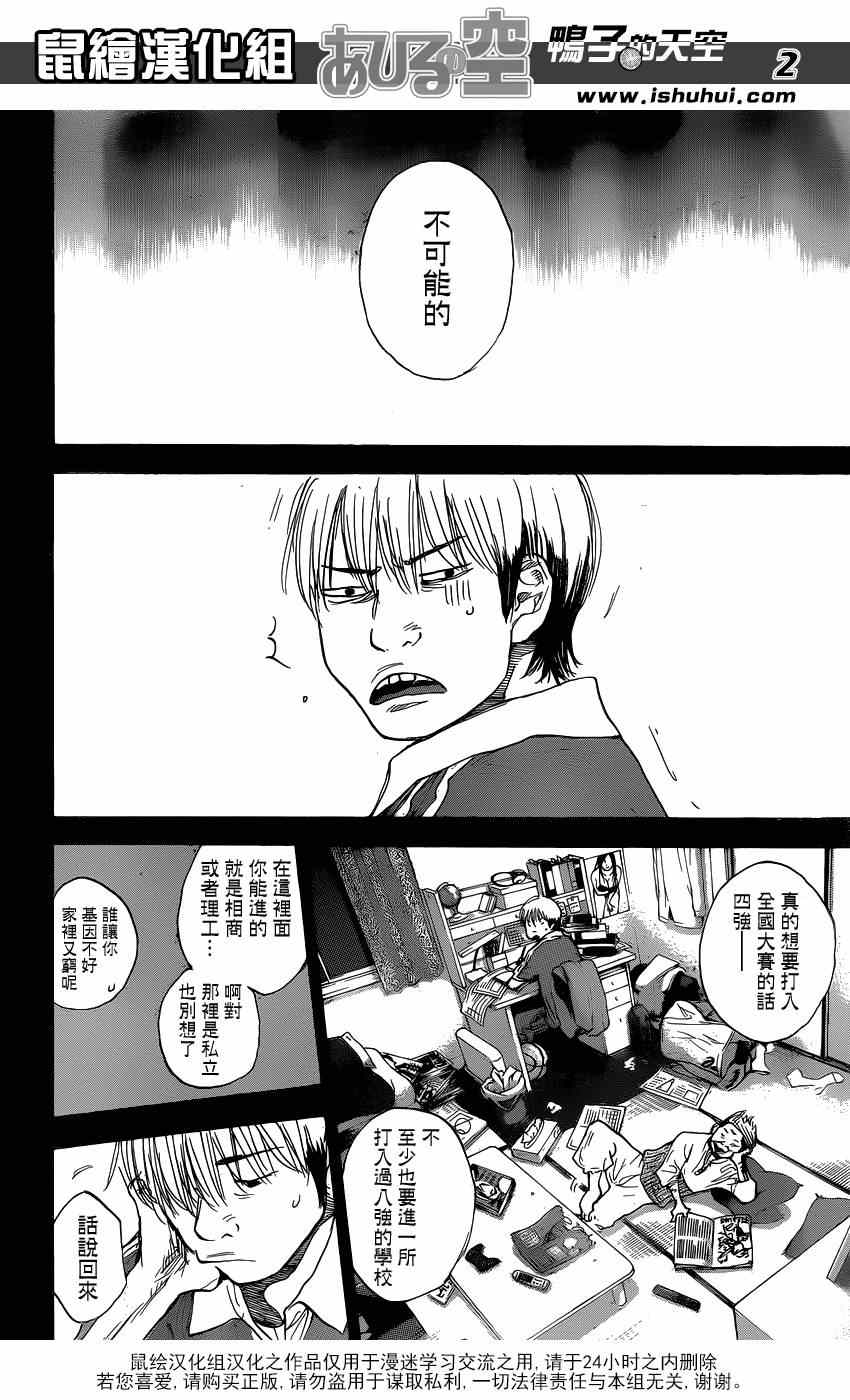 《篮球少年王》漫画最新章节第446话免费下拉式在线观看章节第【2】张图片