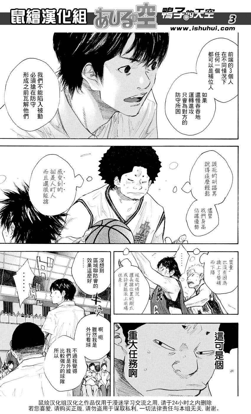 《篮球少年王》漫画最新章节第512话免费下拉式在线观看章节第【3】张图片