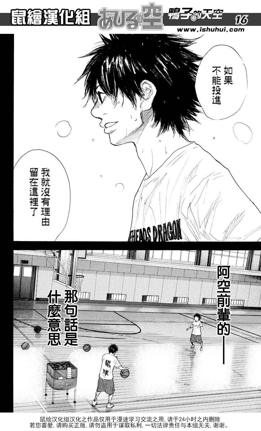 《篮球少年王》漫画最新章节第510话免费下拉式在线观看章节第【16】张图片