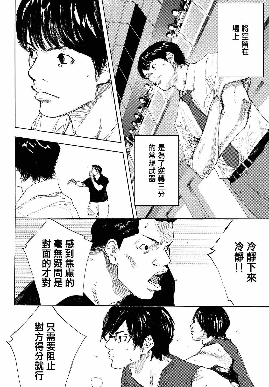 《篮球少年王》漫画最新章节第557话免费下拉式在线观看章节第【4】张图片