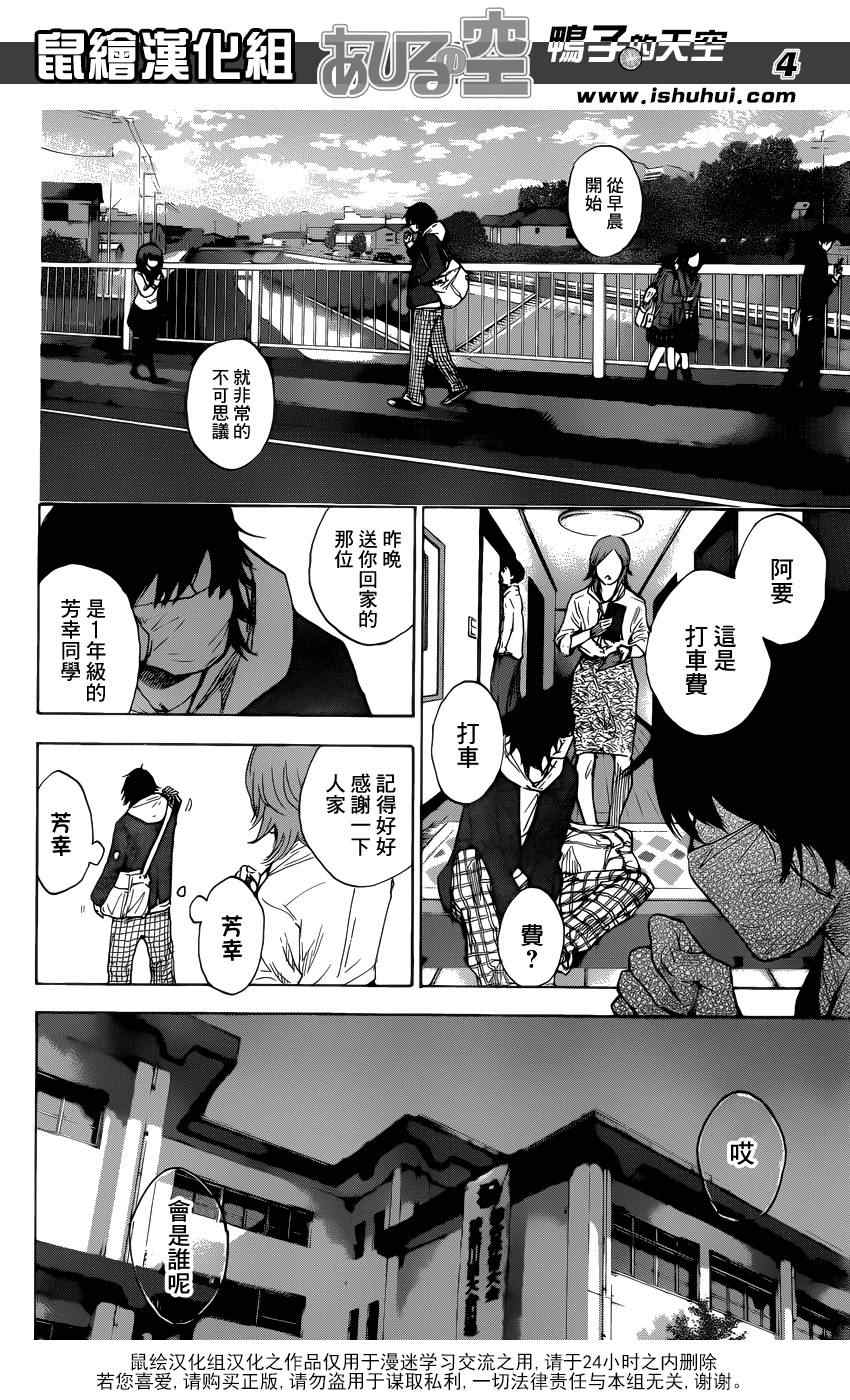 《篮球少年王》漫画最新章节第425话免费下拉式在线观看章节第【4】张图片