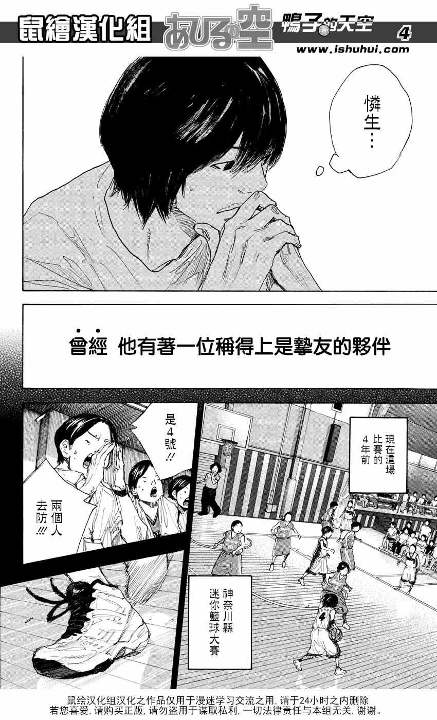 《篮球少年王》漫画最新章节第529话免费下拉式在线观看章节第【4】张图片