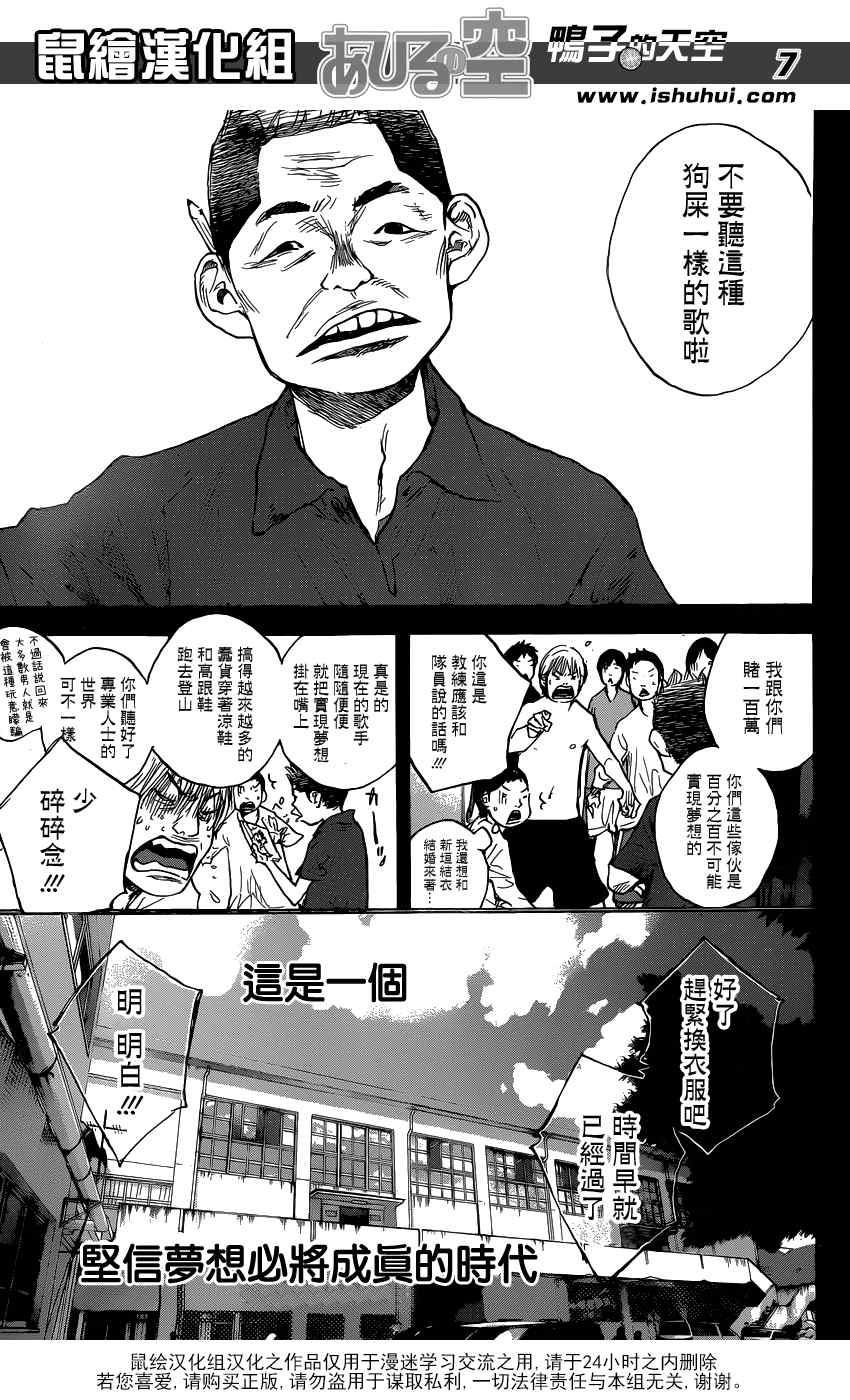 《篮球少年王》漫画最新章节第438话免费下拉式在线观看章节第【7】张图片