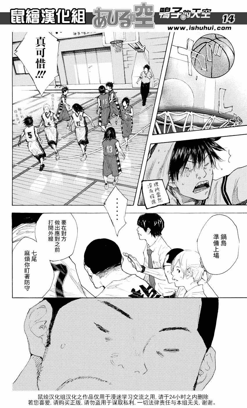 《篮球少年王》漫画最新章节第521话免费下拉式在线观看章节第【14】张图片