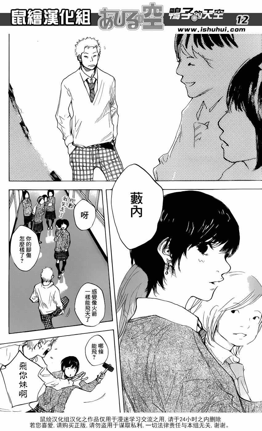 《篮球少年王》漫画最新章节第482话免费下拉式在线观看章节第【12】张图片