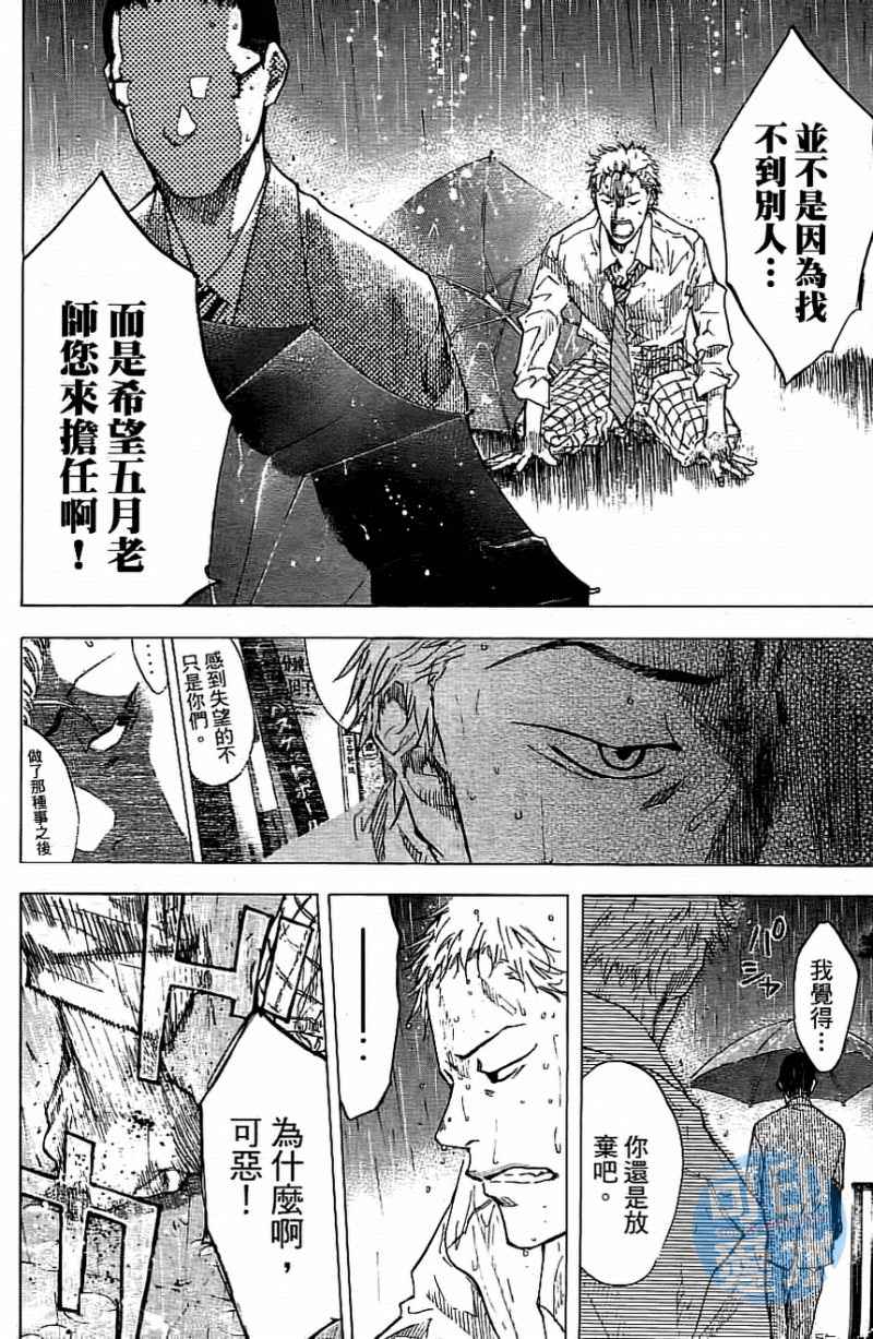 《篮球少年王》漫画最新章节第13卷免费下拉式在线观看章节第【109】张图片