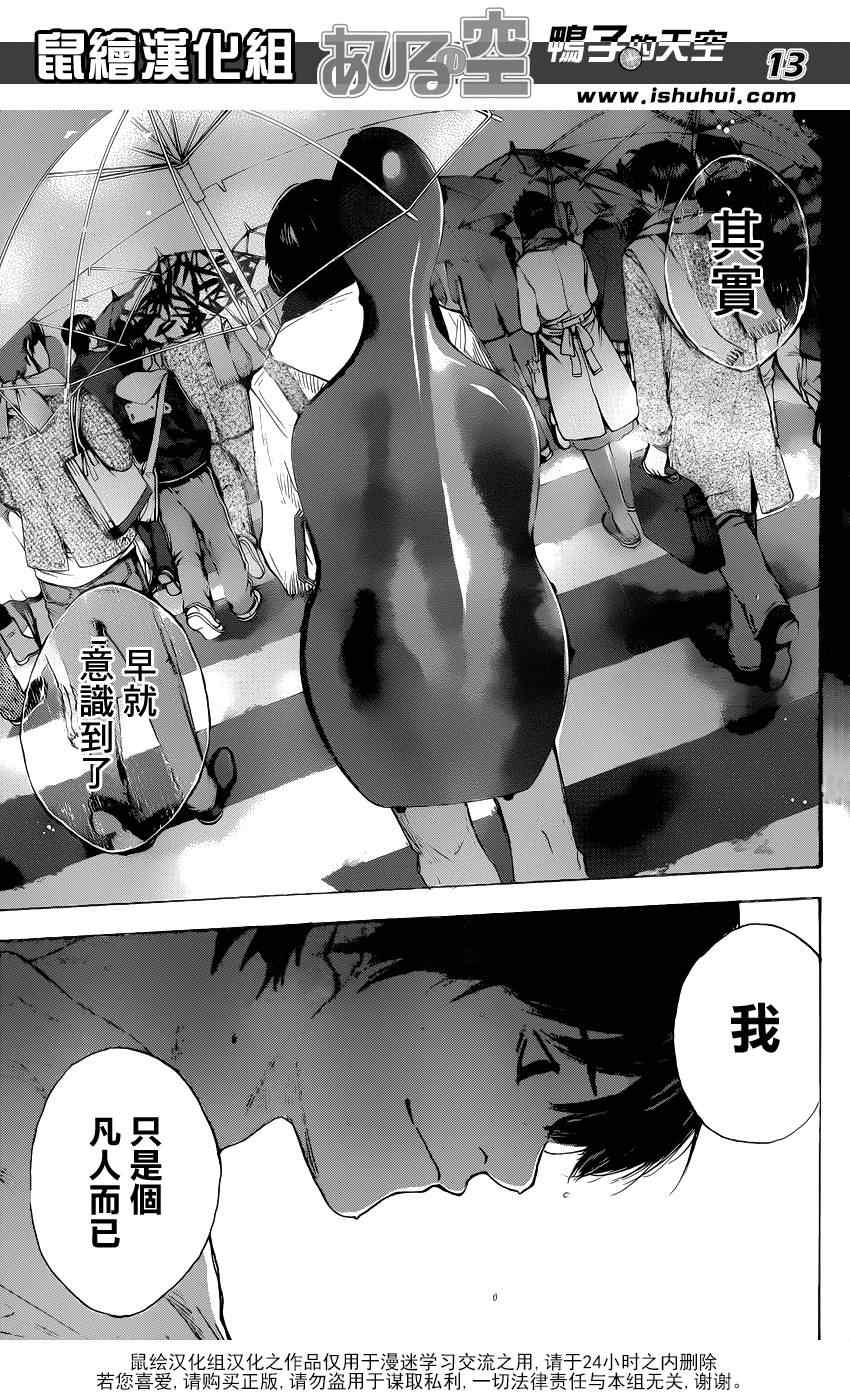 《篮球少年王》漫画最新章节第429话免费下拉式在线观看章节第【13】张图片