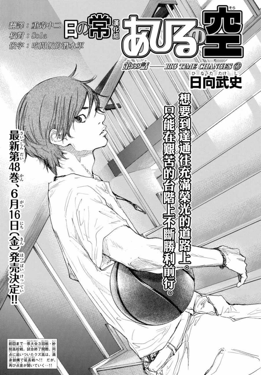 《篮球少年王》漫画最新章节第559话免费下拉式在线观看章节第【1】张图片