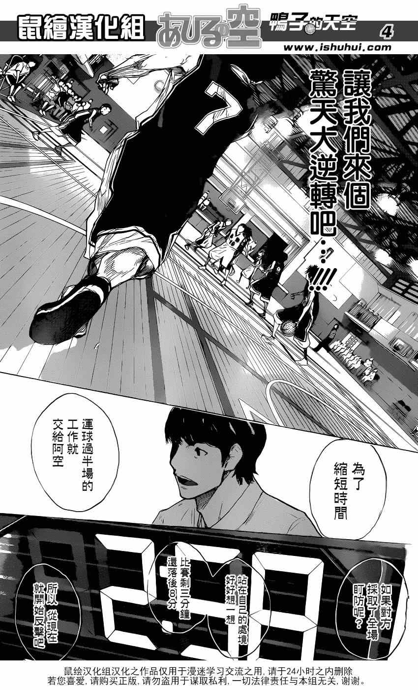 《篮球少年王》漫画最新章节第465话免费下拉式在线观看章节第【4】张图片