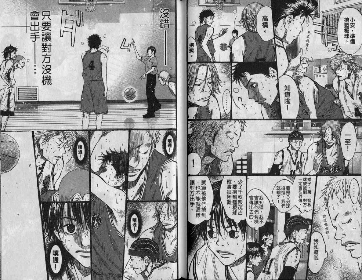 《篮球少年王》漫画最新章节第11卷免费下拉式在线观看章节第【92】张图片