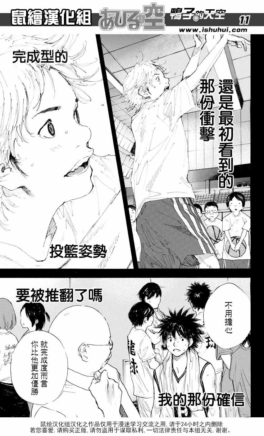 《篮球少年王》漫画最新章节第541话免费下拉式在线观看章节第【10】张图片