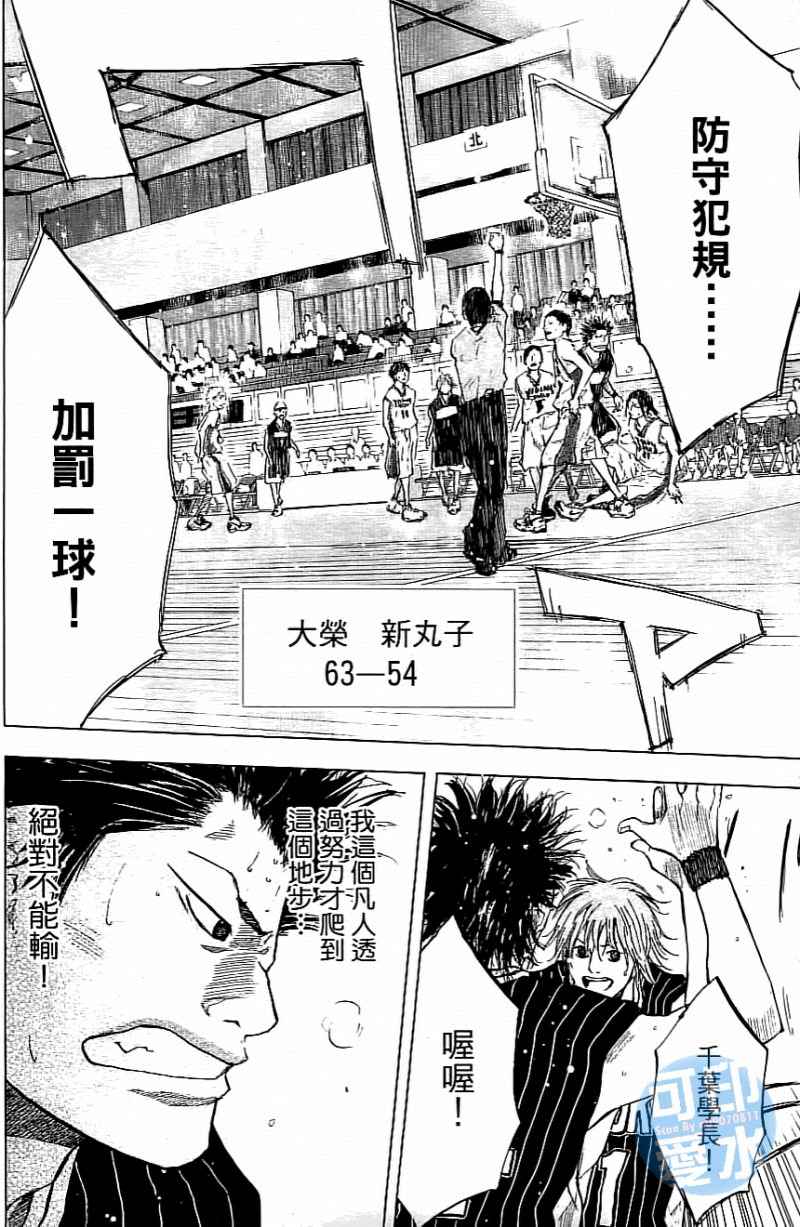 《篮球少年王》漫画最新章节第14卷免费下拉式在线观看章节第【99】张图片